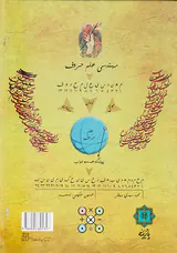 مهندسی علم حروف( جلد دوم)